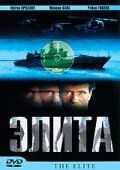 Элита спецназа смотреть онлайн (2001)